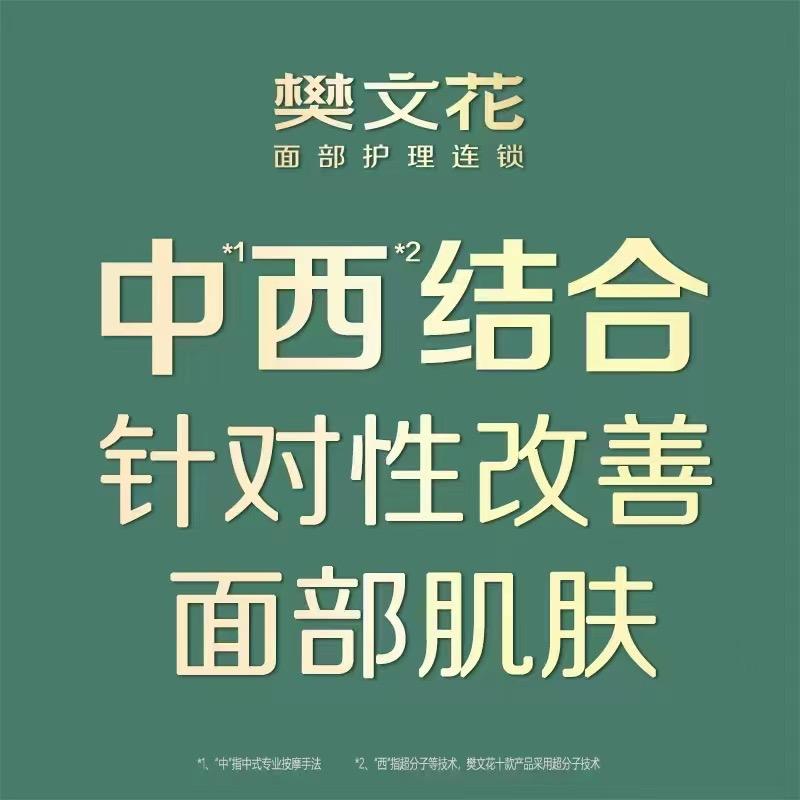 恩静樊文花面部护理(大裕城购物中心店)