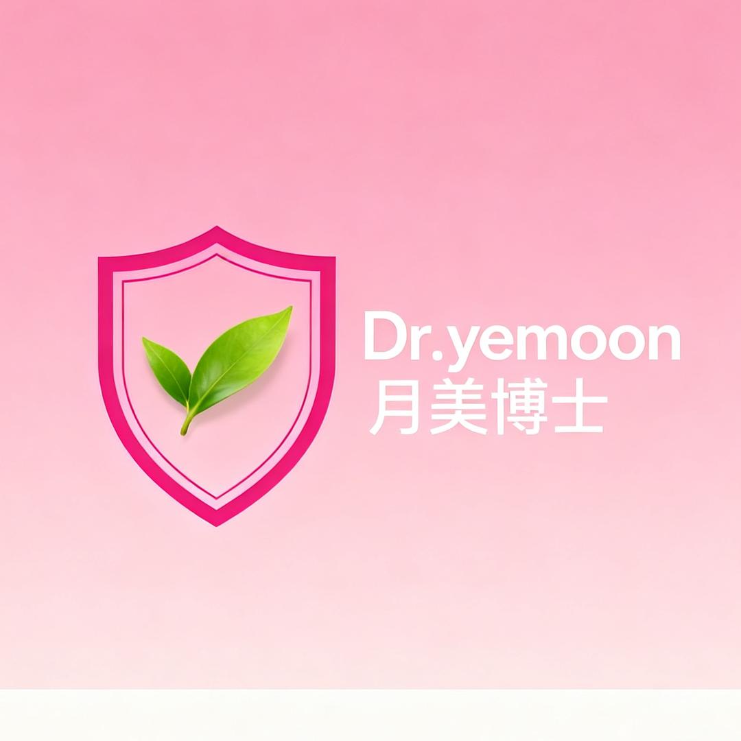 Dr.yemoon月美博士-女性私密护理