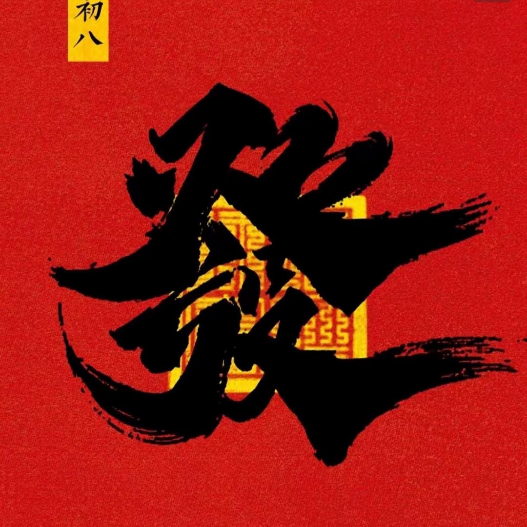 曾發财老火锅