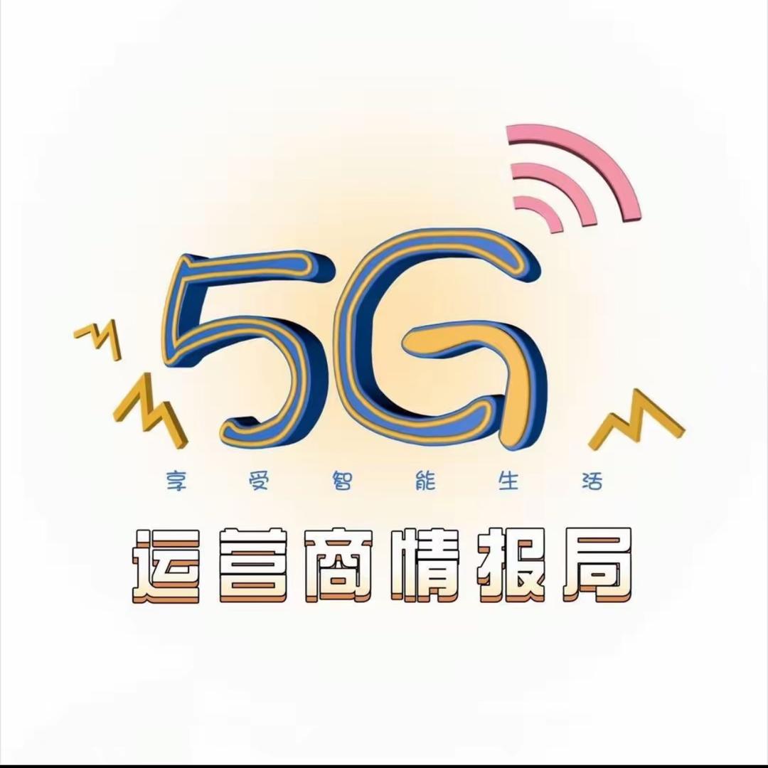 运营商情报局助理