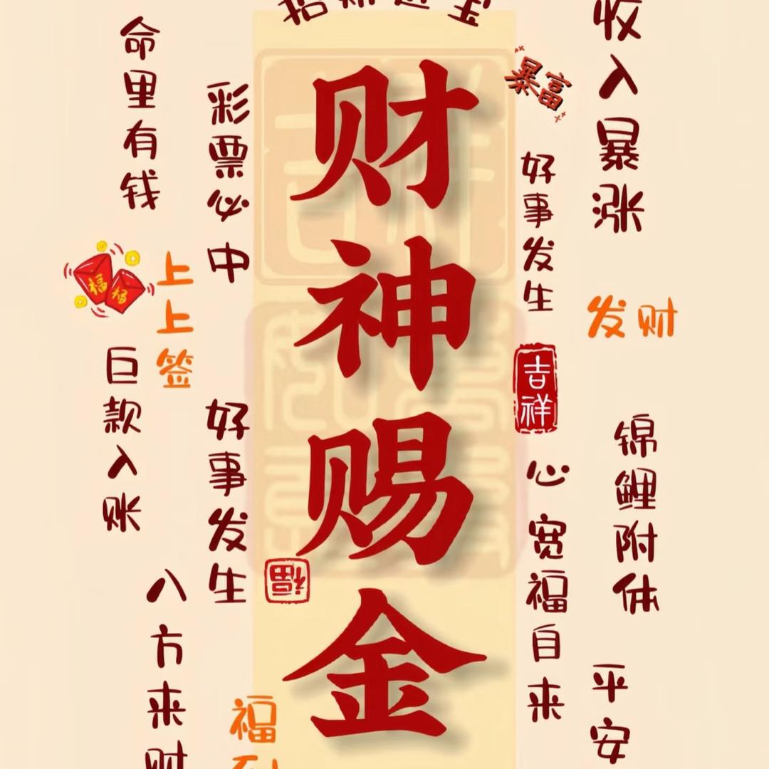 W 🍒🍒财旺运气旺