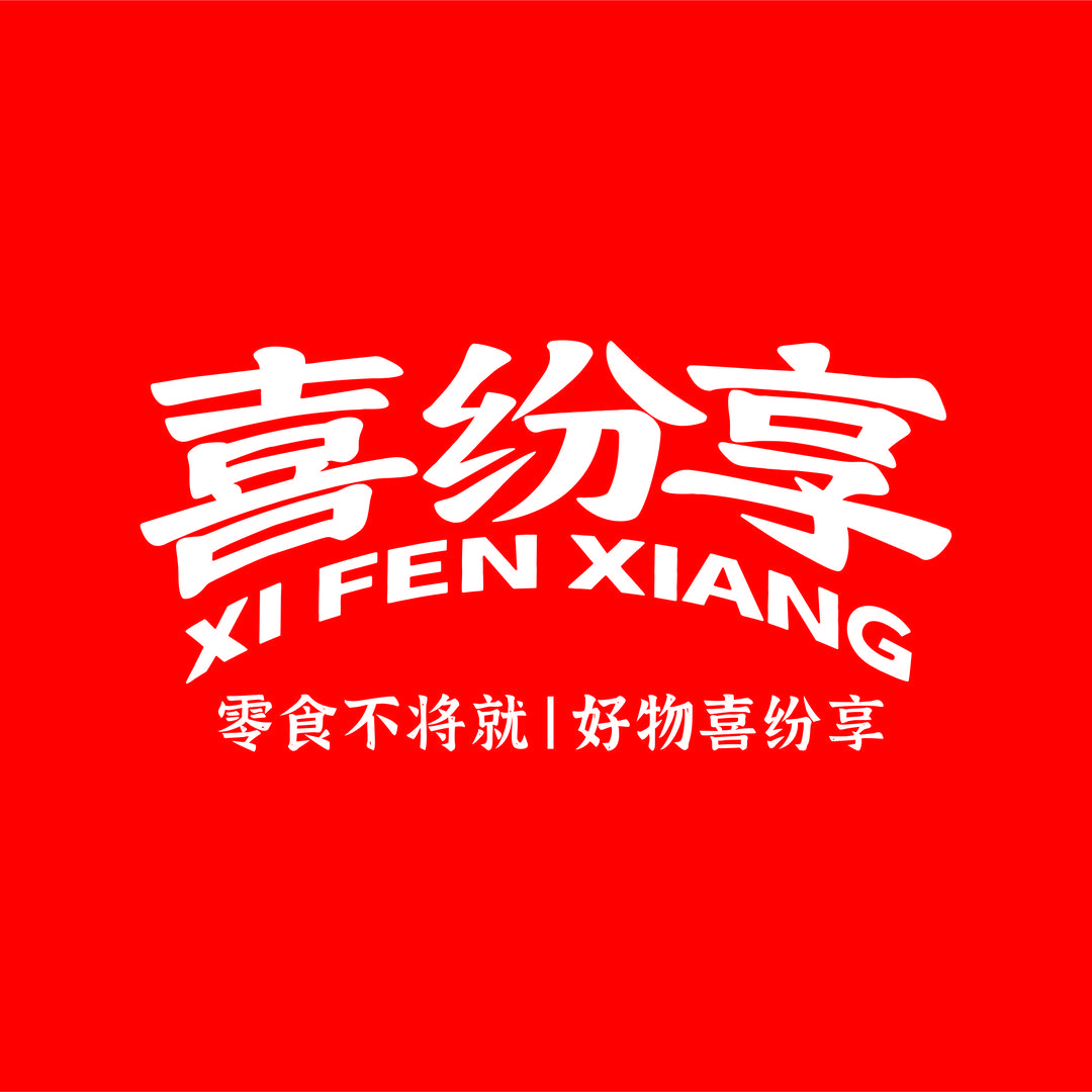 喜纷享食品旗舰店