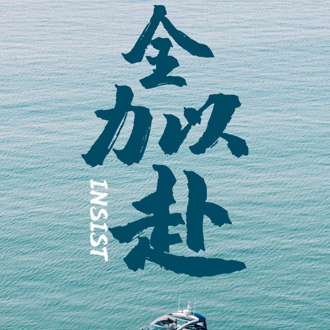 青春易逝