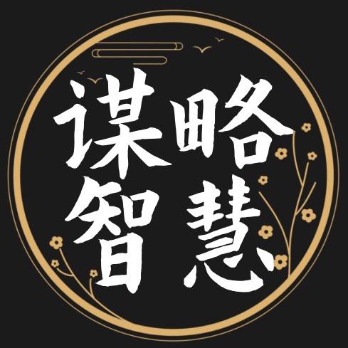 安然的智慧