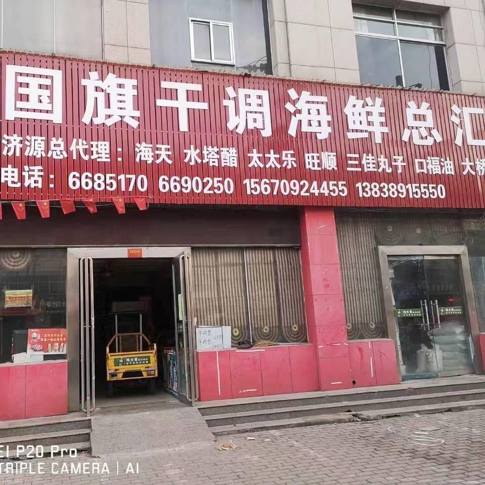 济源市国浩商贸有限公司（国旗干调）