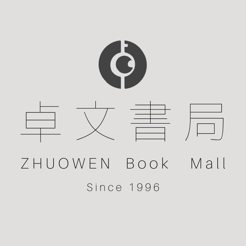 卓文书局