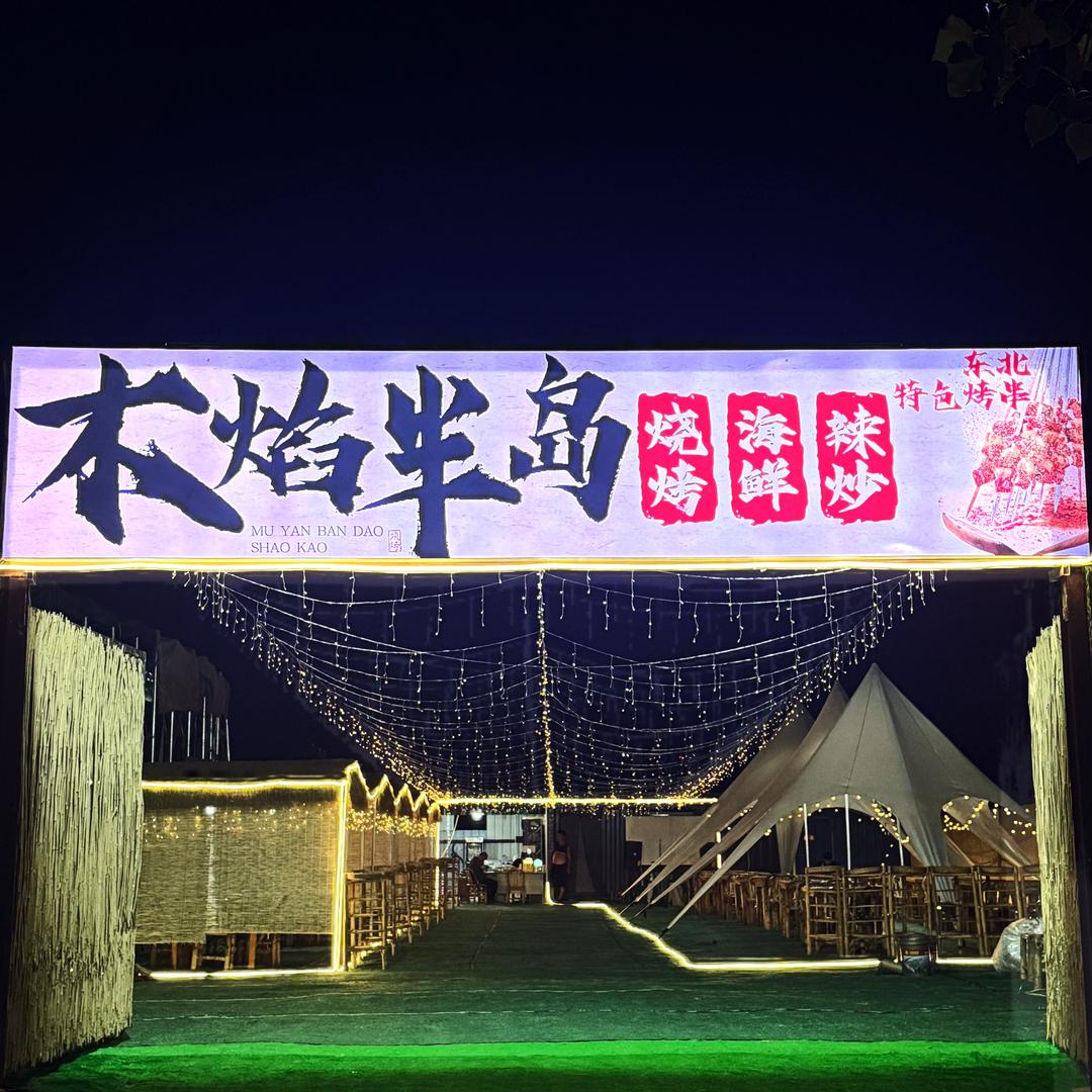 木焰半岛官方号