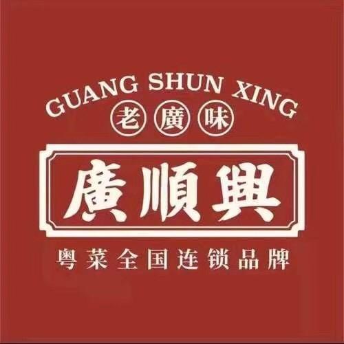 广顺兴（康泰园）店