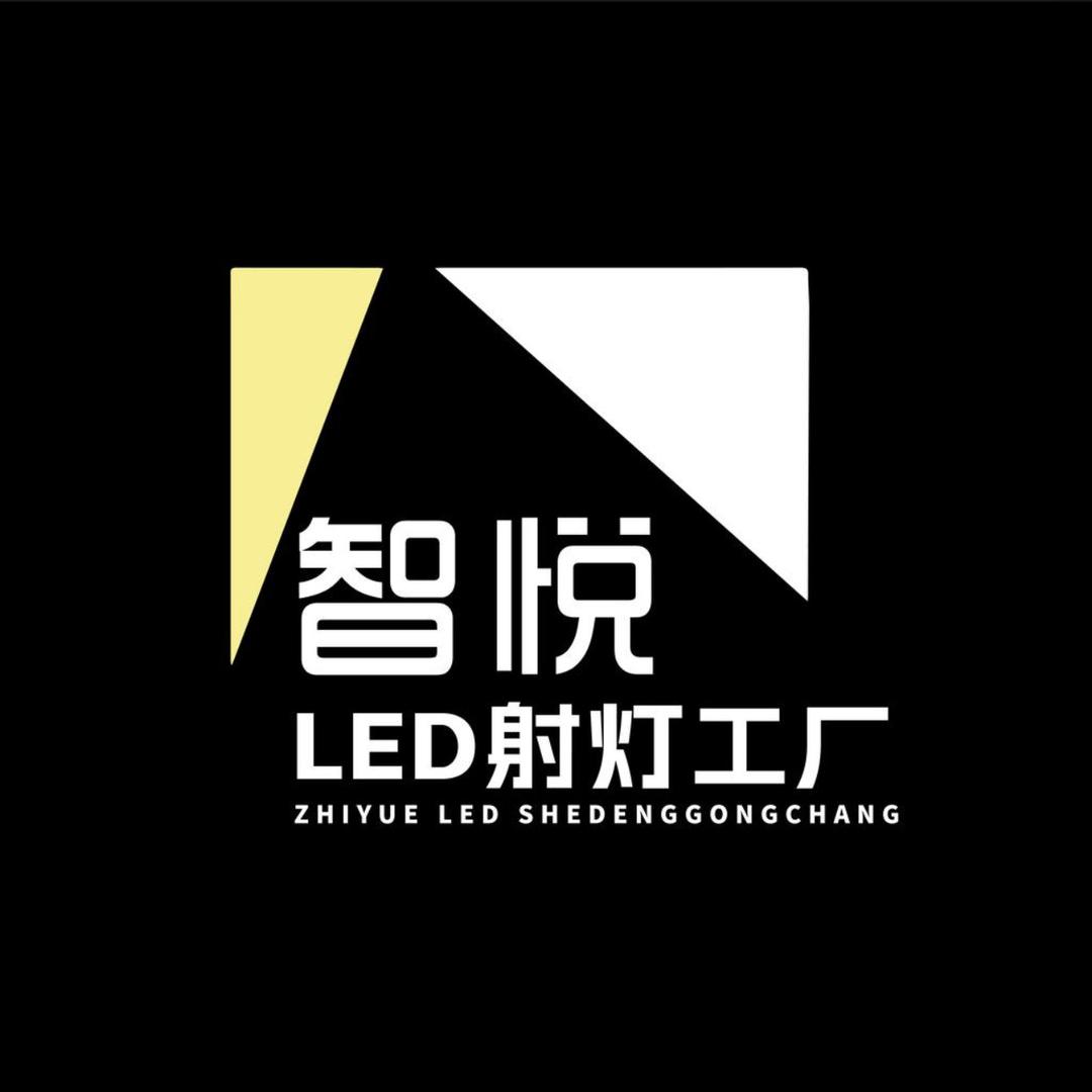 智悦LED射灯工厂账号