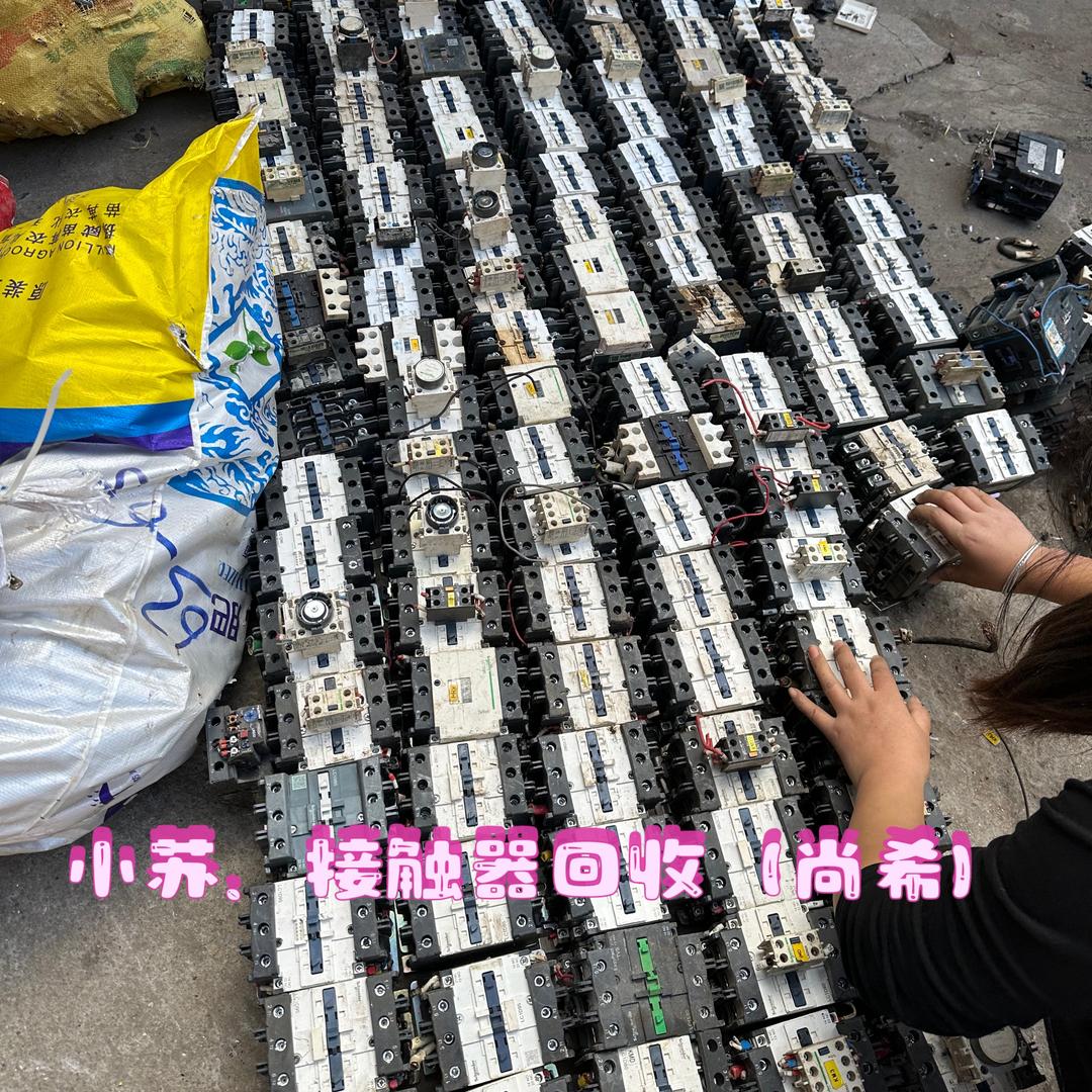 小苏专业接触器回收