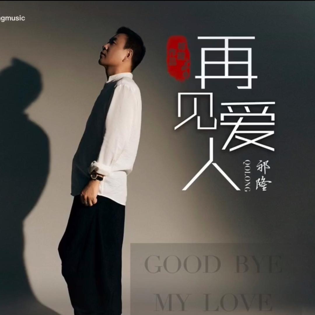 祁氏音乐-庆儿