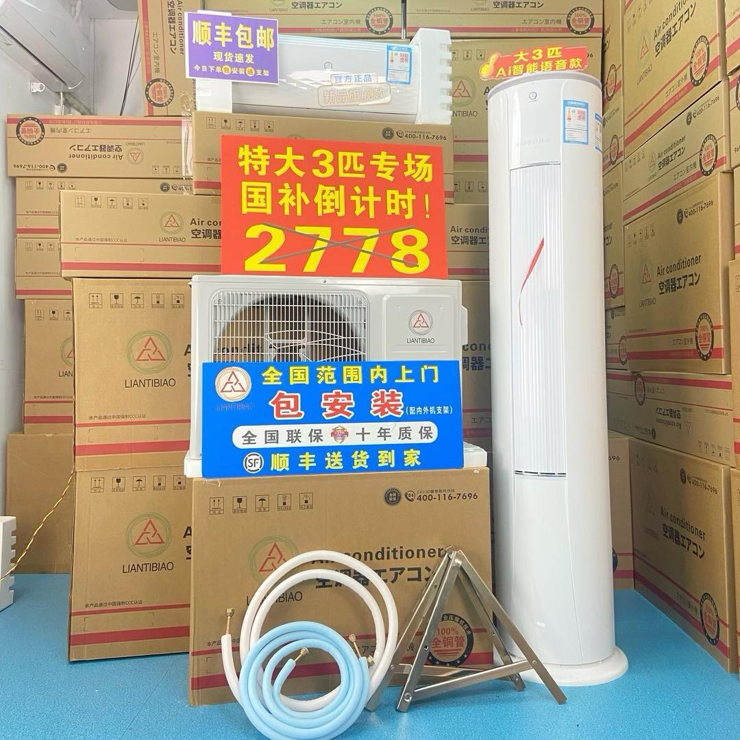 智能变频空调柜机挂机折扣仓B4