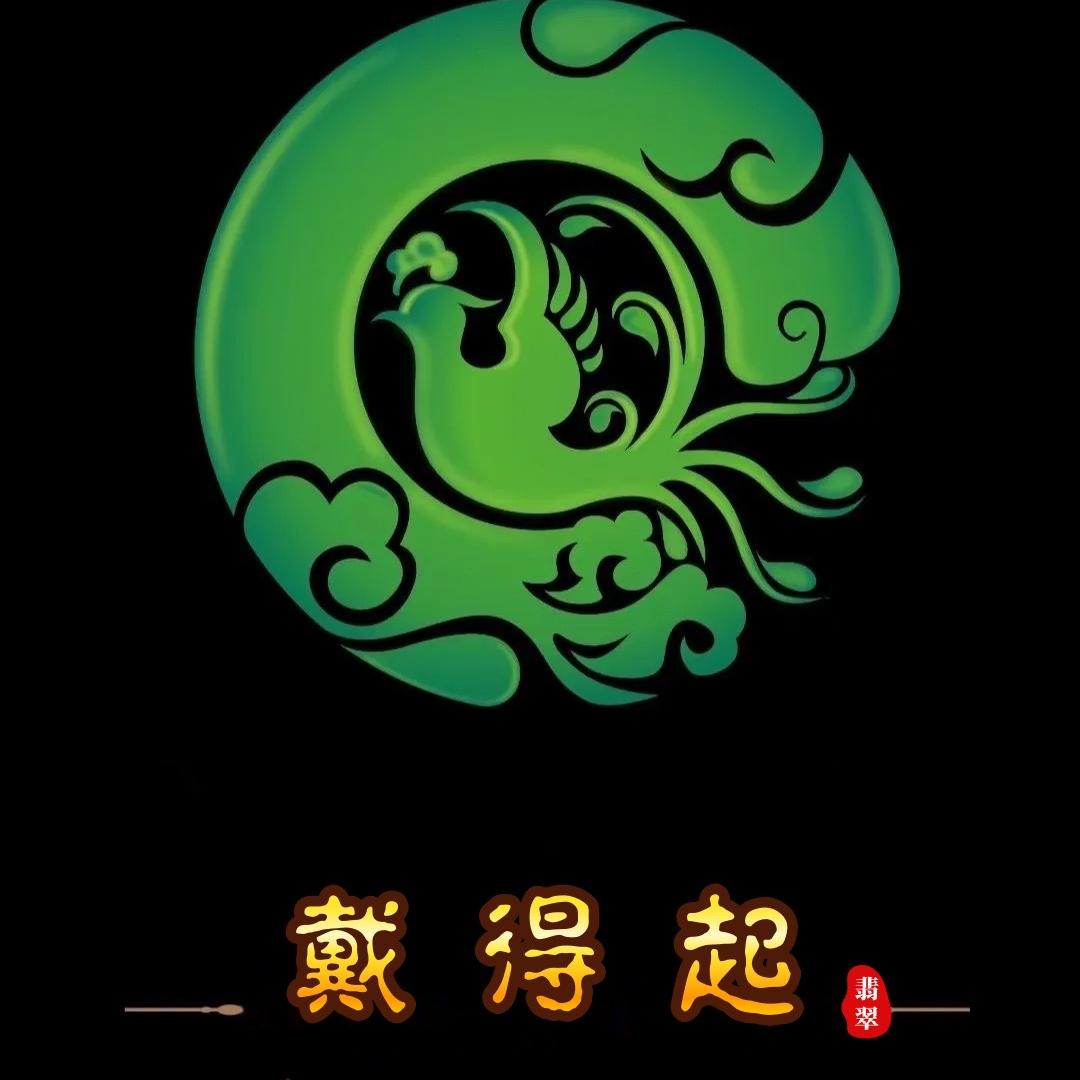 戴得起翡翠