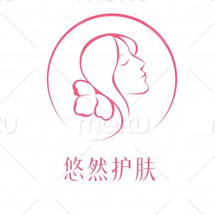 悠然护肤精选