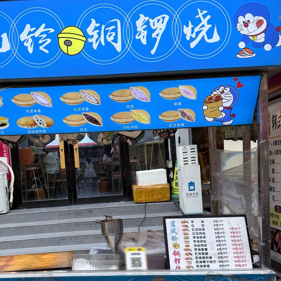 爱吃铜锣烧👧🏻