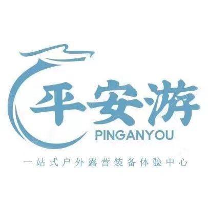 平安游户外露营装备