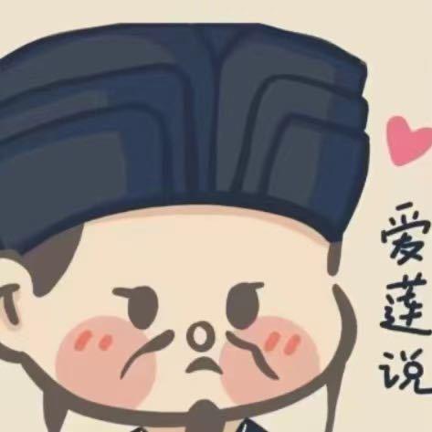 🌈爱莲说🪷
