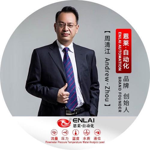 周清江 「恩莱自动化」品牌创始人