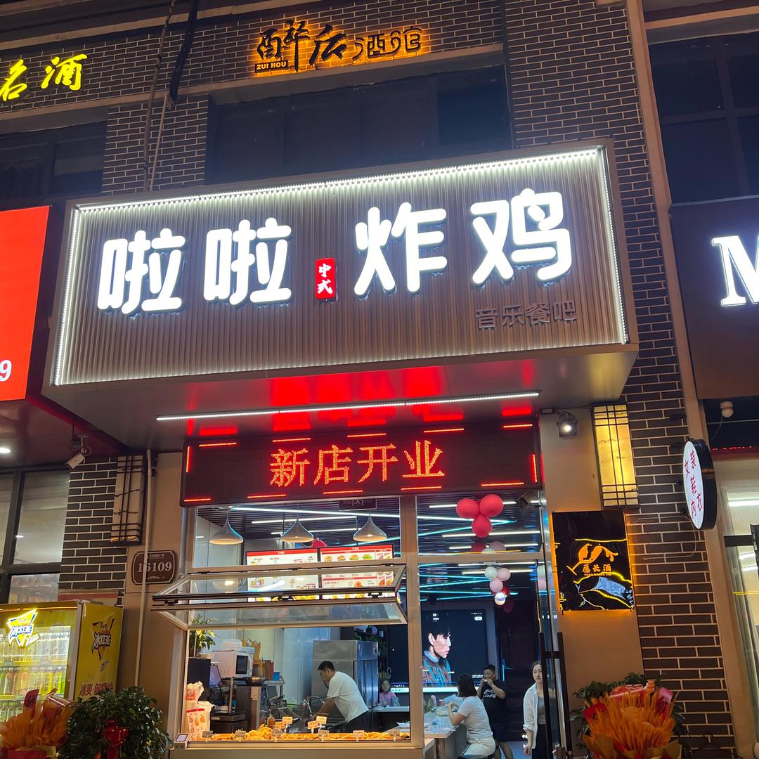 菏泽 ［啦啦中式蒜香炸鸡🐔］