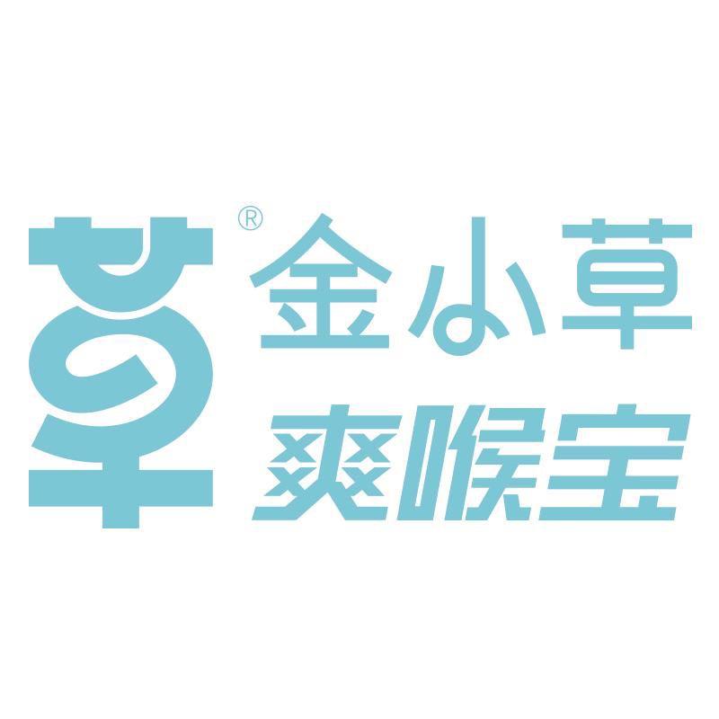 金小草爽喉宝
