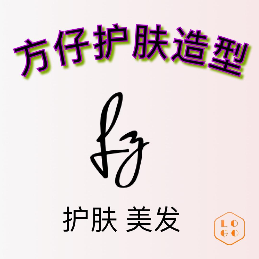 方仔潮流美容美发市集