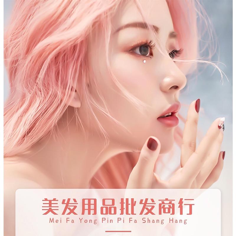 美发用品批发商行