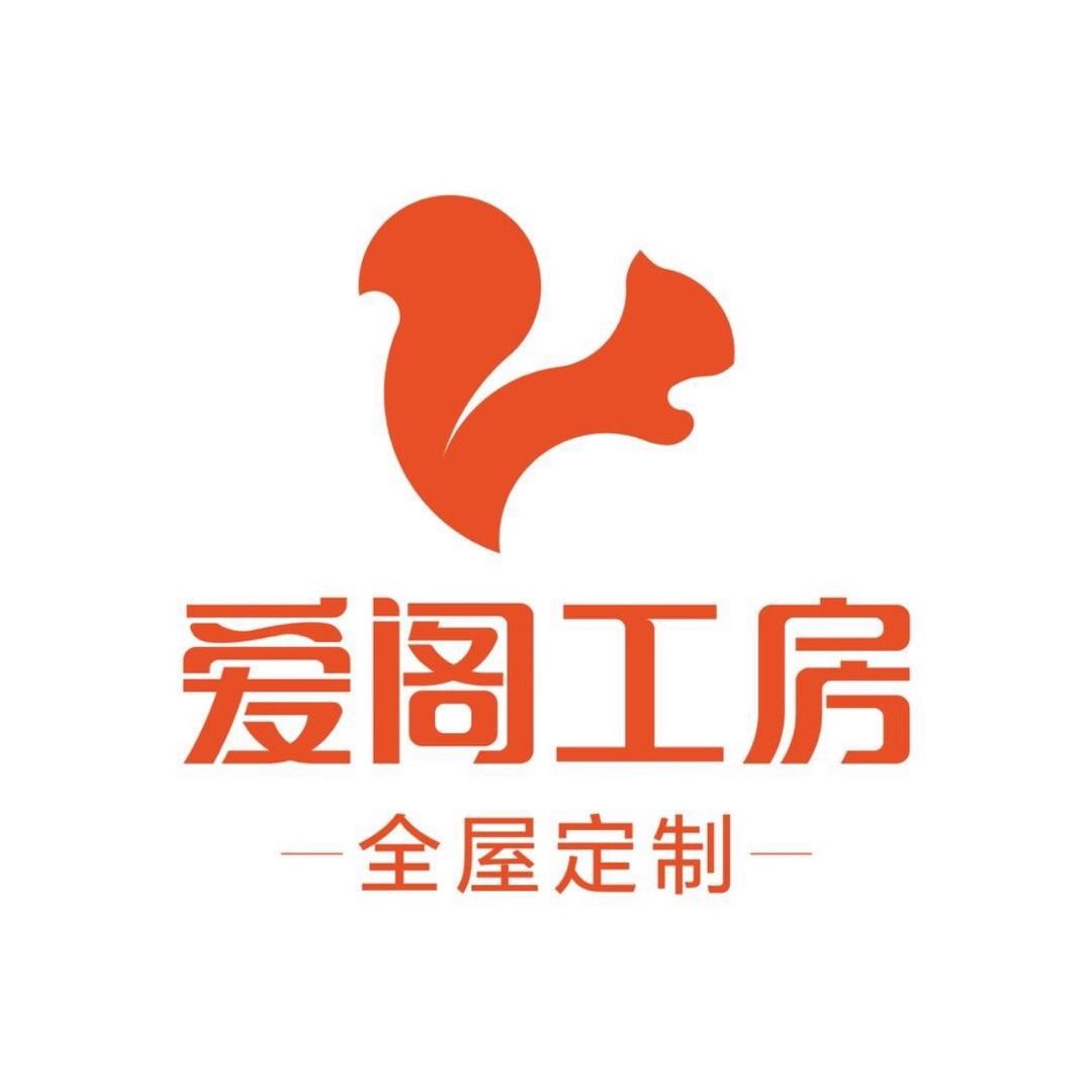 爱阁工房全屋定制
