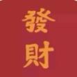 小梁 👦