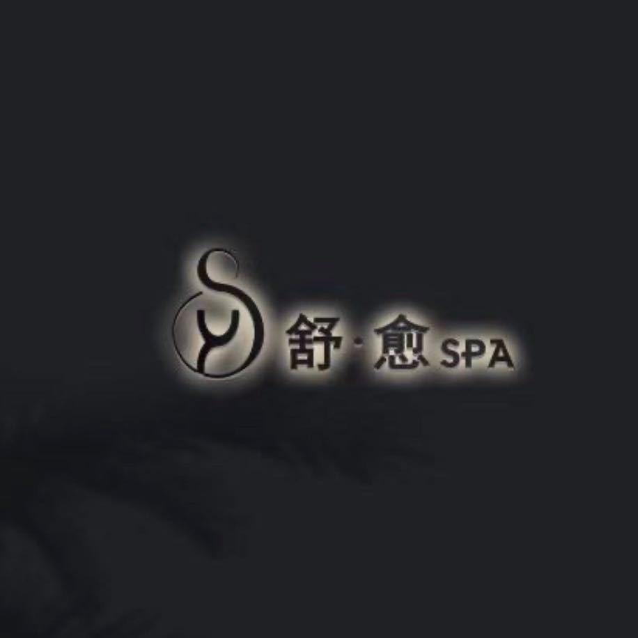 泗县舒愈问题肌