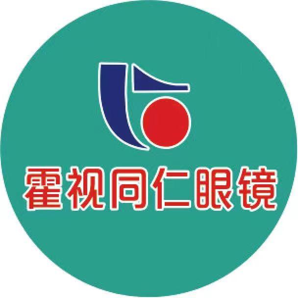 霍视同仁眼镜冠宜春店