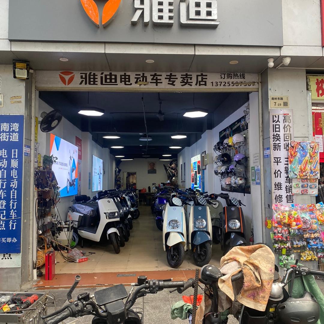 深圳市日顺电动自行车行