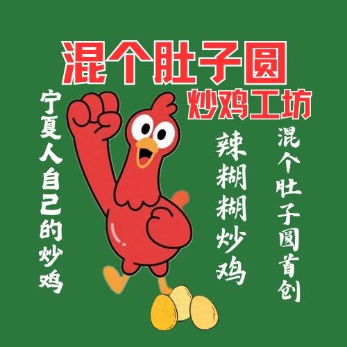 龙门禾混个肚子圆-西夏万达店