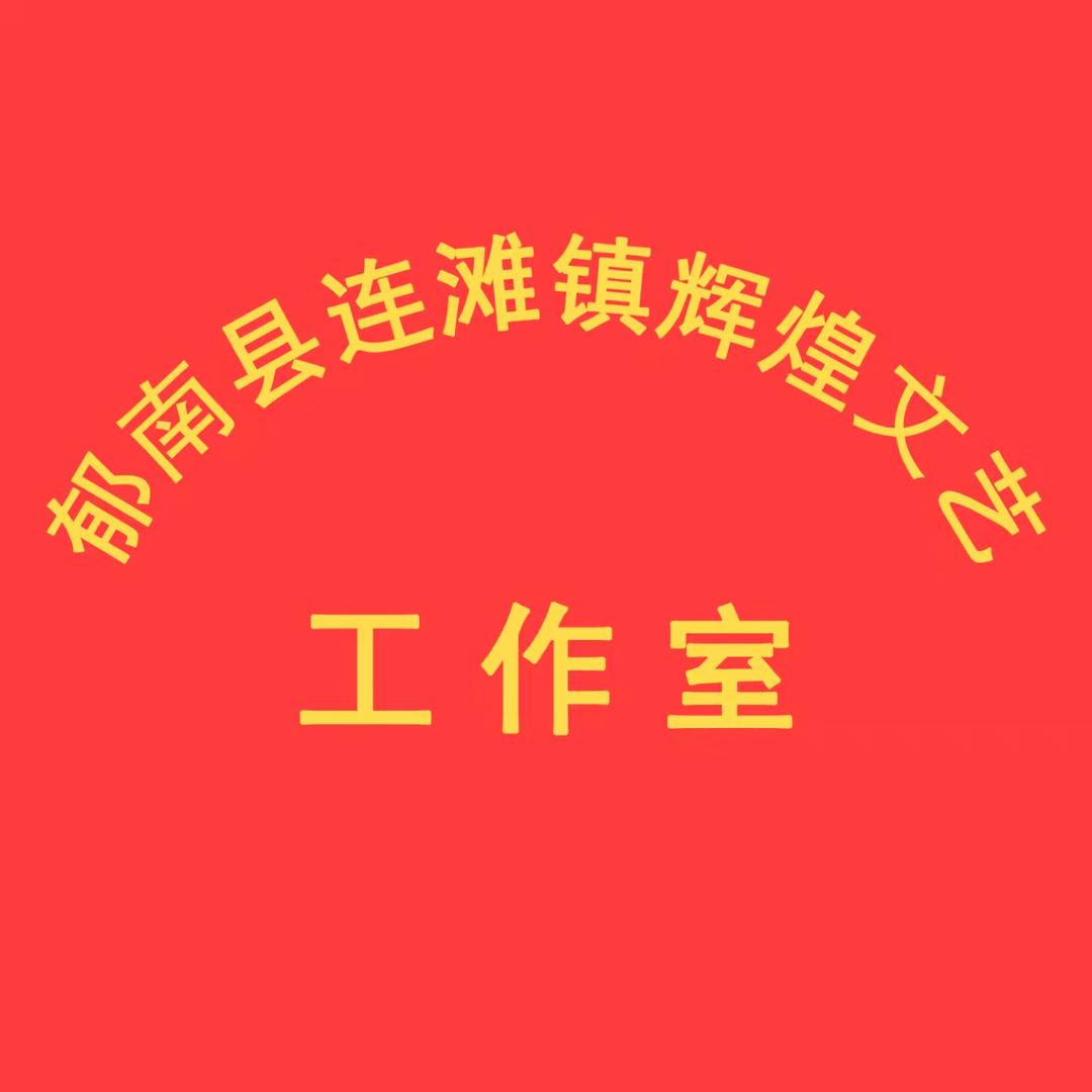 南江辉煌演艺团