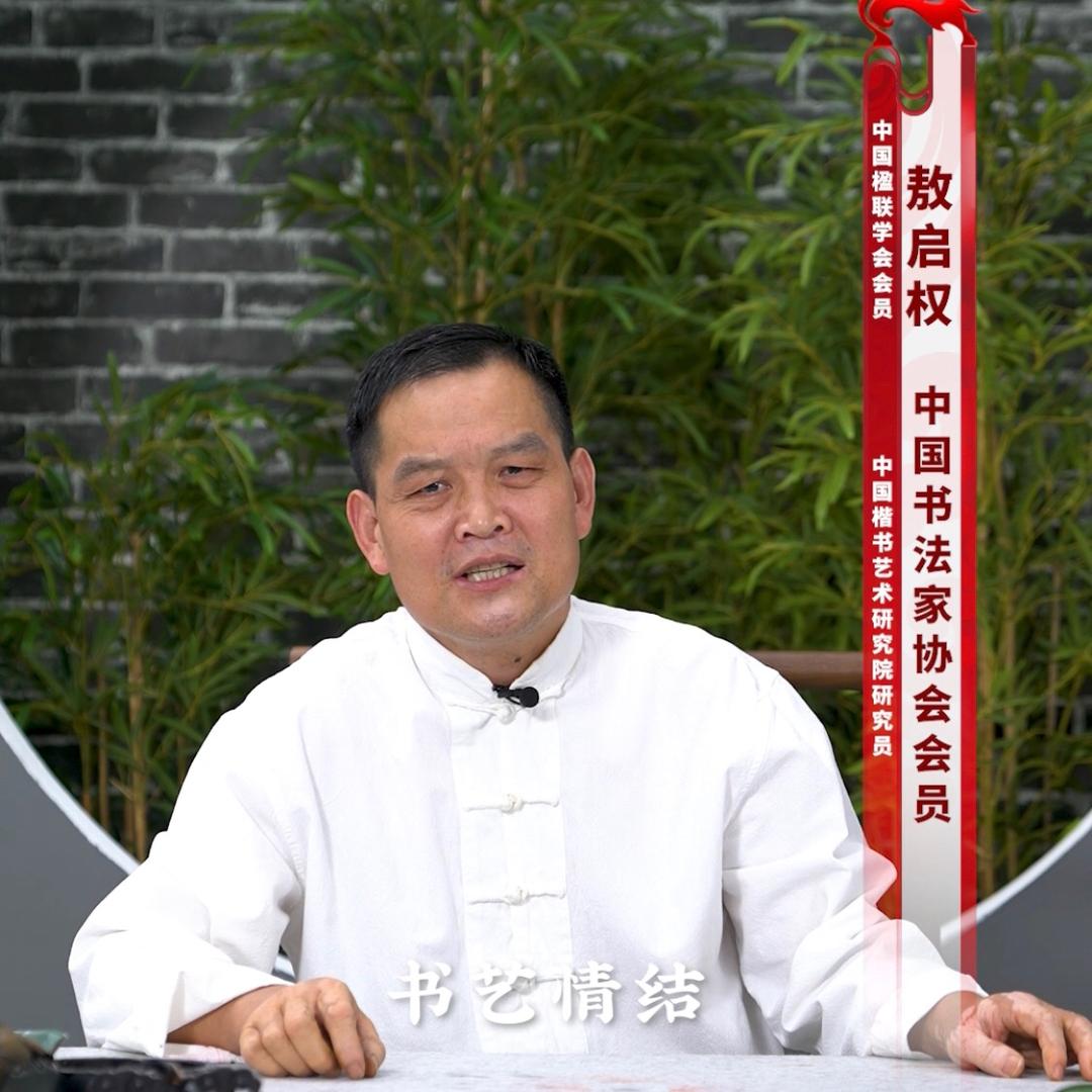 敖启权书法篆刻工作室