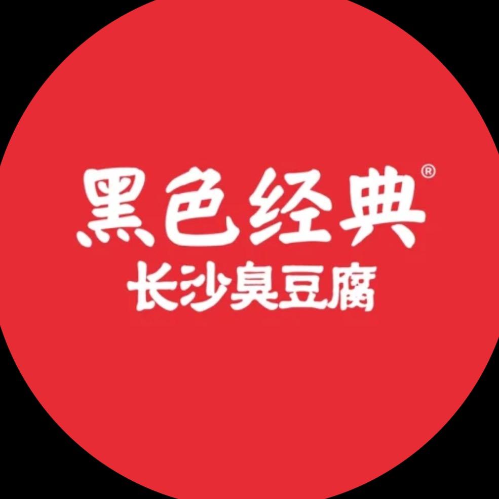 黑色经典长沙臭豆腐（开封店）