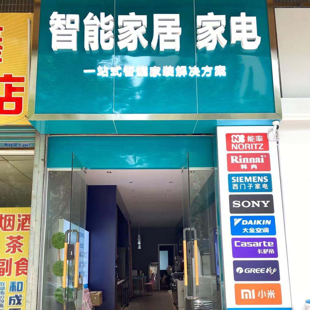 小米 绿米 易来 云米 智能家居 家电