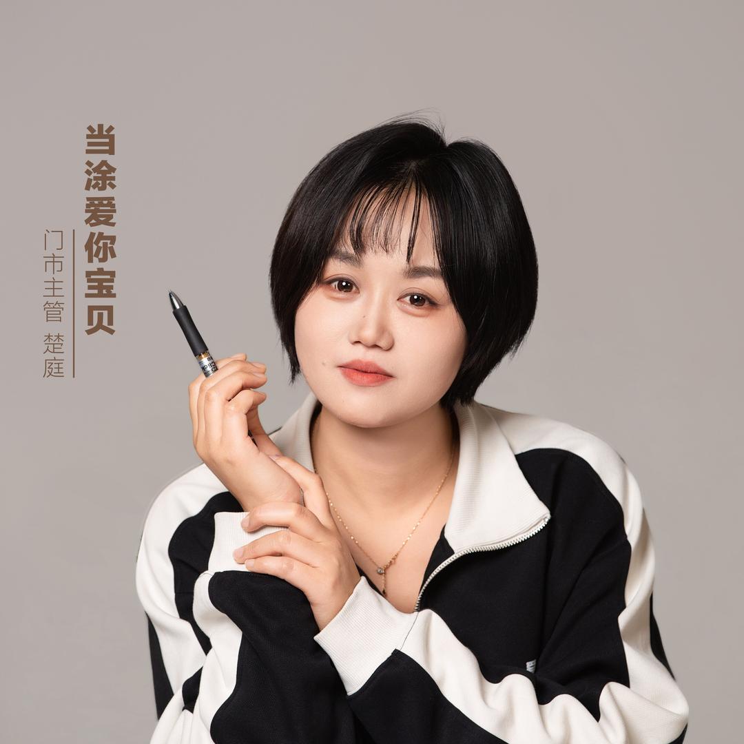 爱你宝贝-楚庭