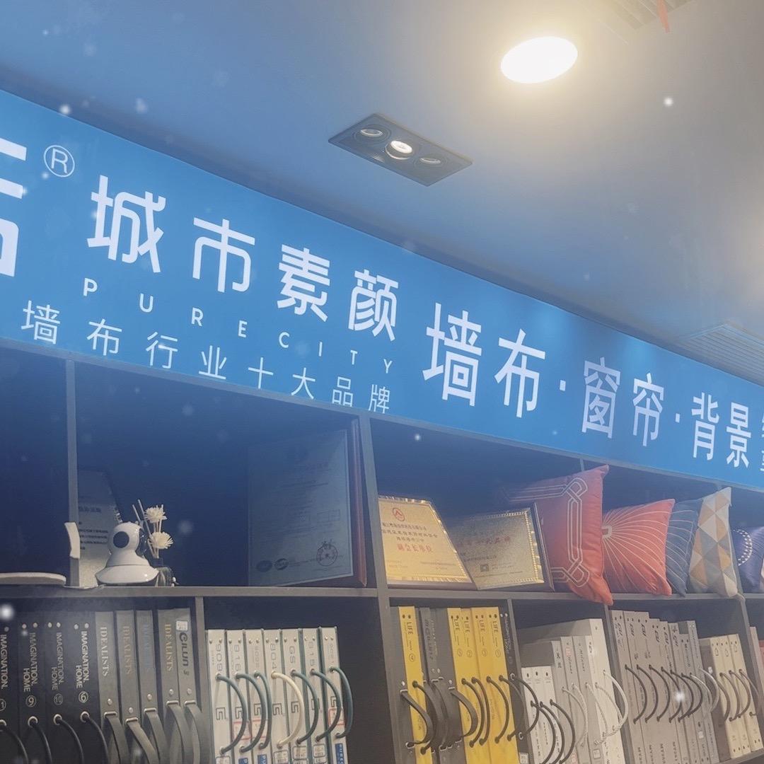 城市素颜窗帘壁布