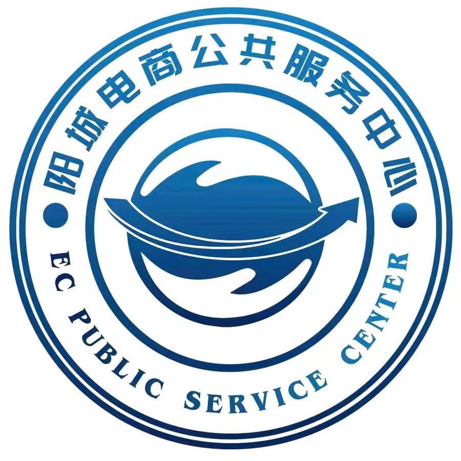 阳城电商公共服务中心