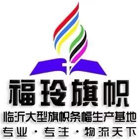福玲旗帜5米不拼接  王