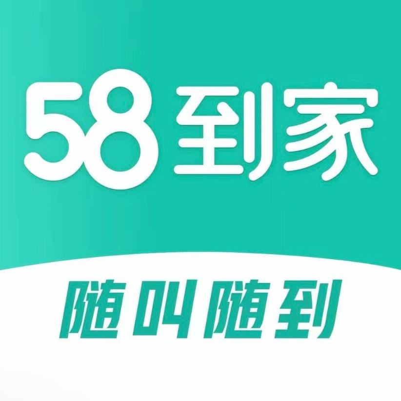 58到家-家电清洗