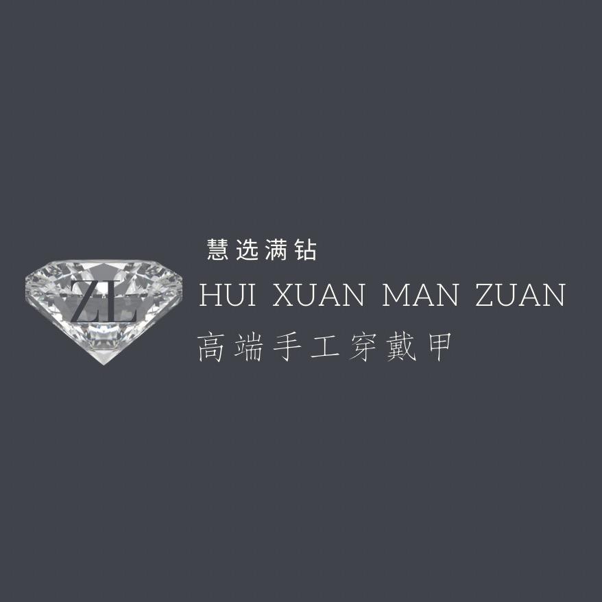 慧选满钻(冲10万销量)