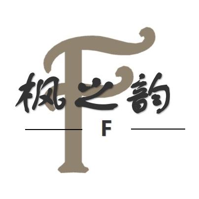 枫之韵美妆护肤严选