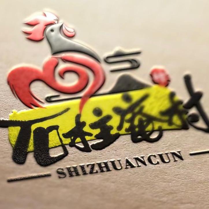 石柱庵村麻辣鸡总店
