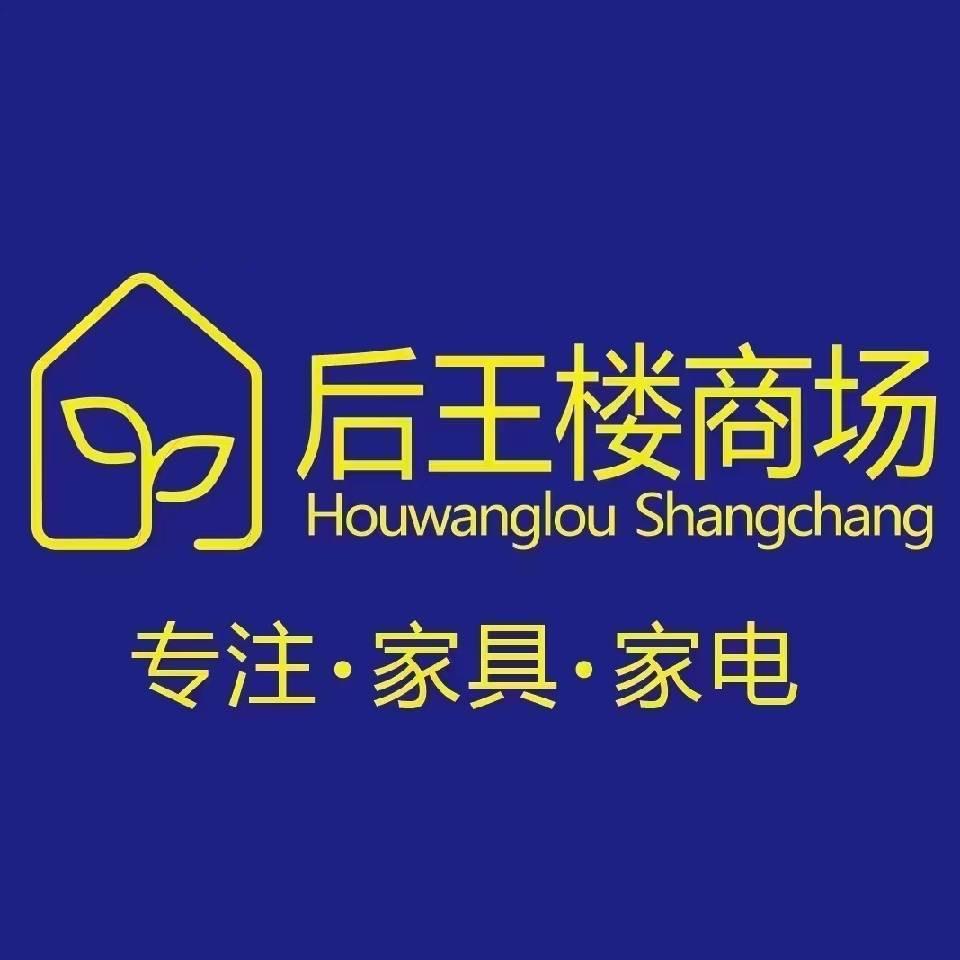 范县陆集后王楼家具场官方号