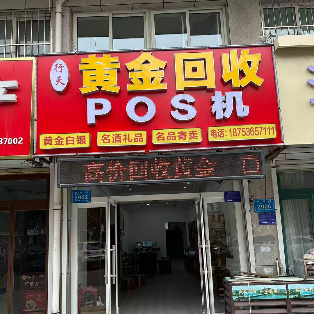 临朐行天名酒超市