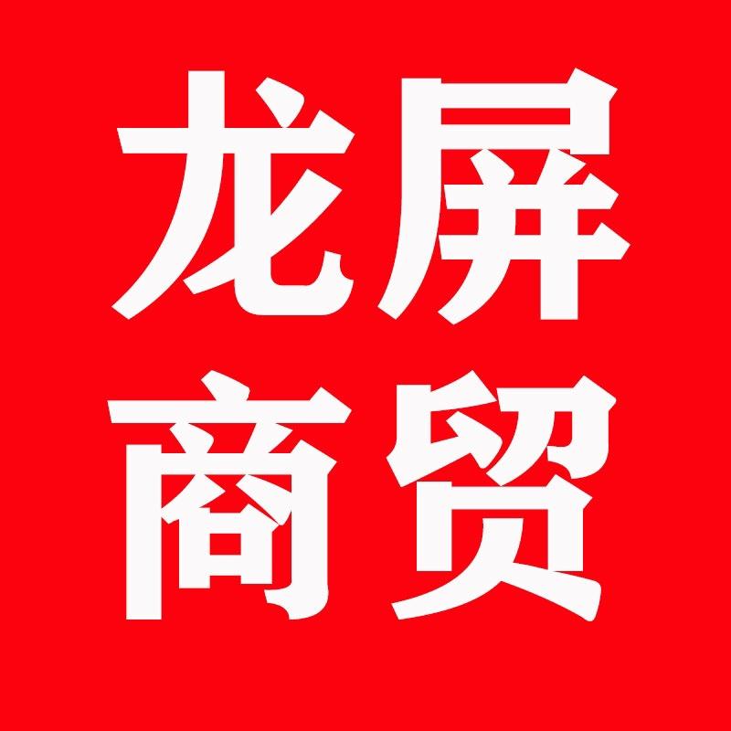 轩浩商行龙屏男装优选
