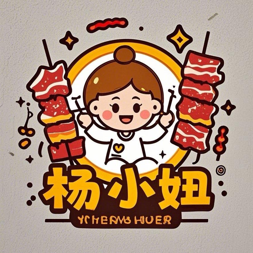 杨小妞·鲜肉烧烤店