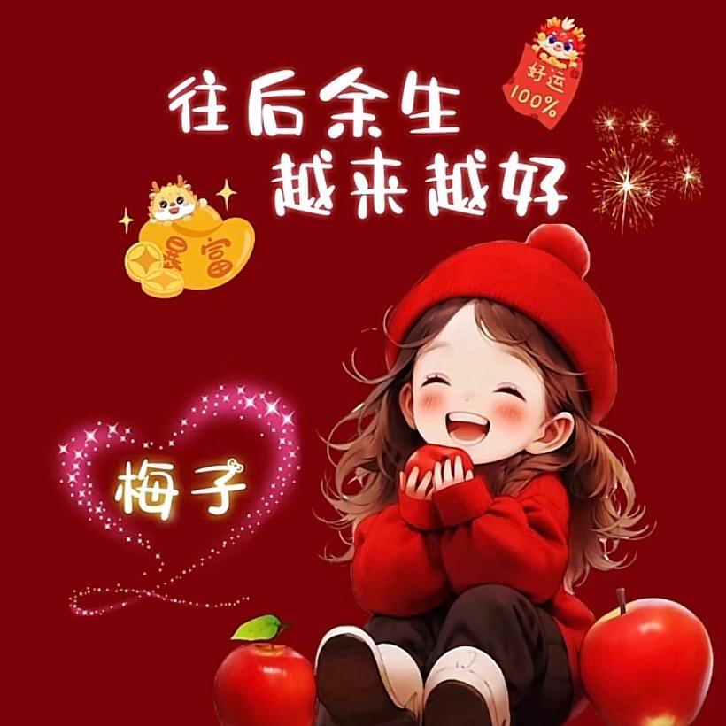 梅子