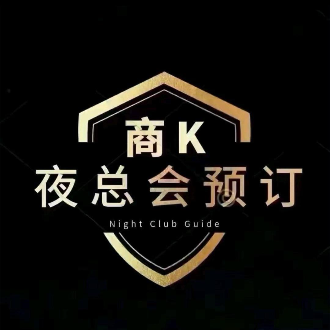 津夜生生（商K 娱乐）
